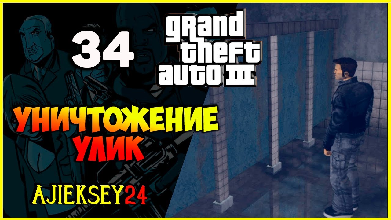 GTA 3 - 