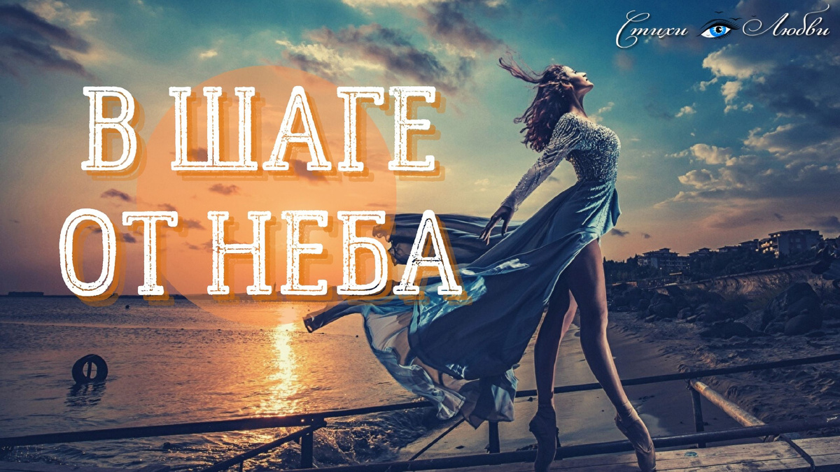 В шаге от небаба