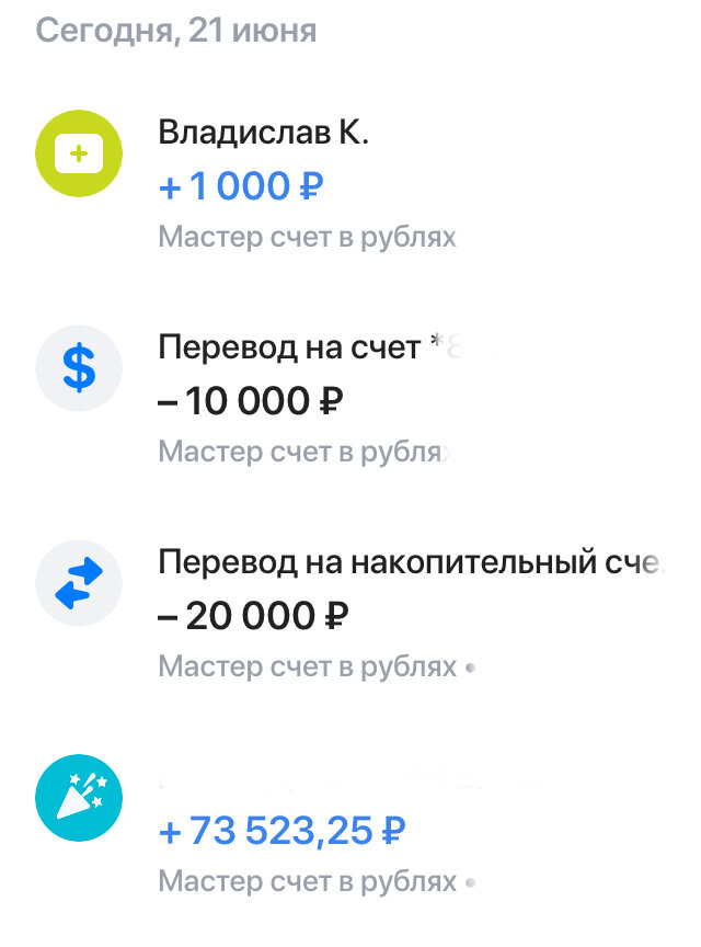 Сразу перевела 20 тыс на накопительный счёт и 10 тыс перевела в евро. К евросчету не лезу, не трогаю его, только пополняю. 
