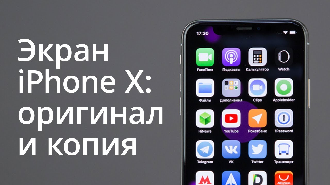 Сравнение экранов iPhone x