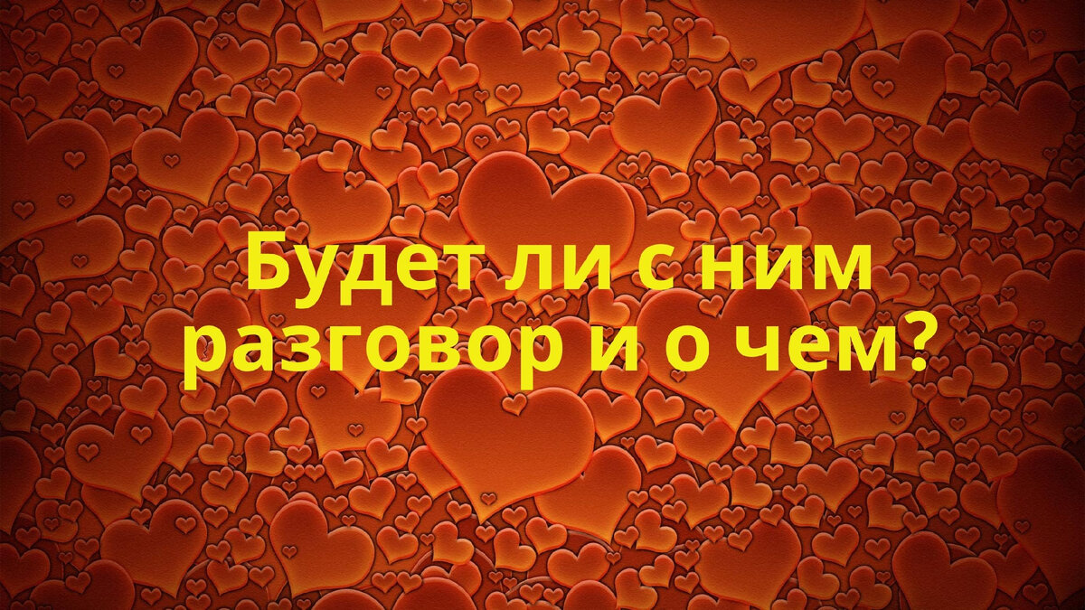 Расклады на картах таро.