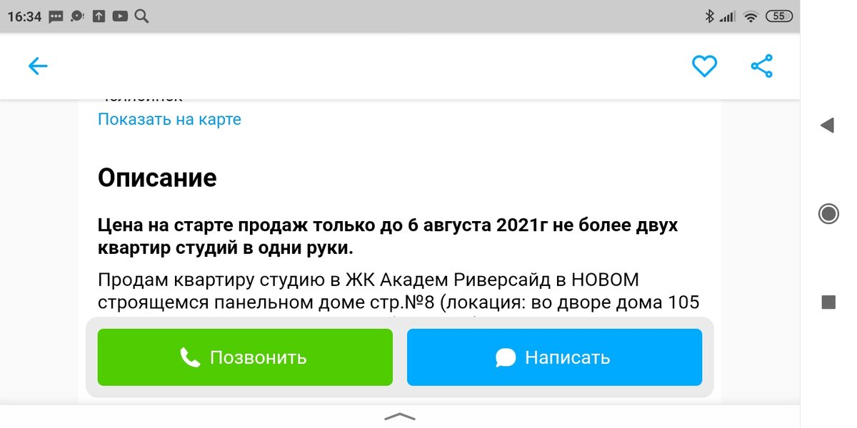 Не более двух квартир в одни руки!