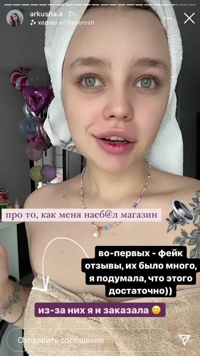 Аркуша рассуждает про отзывы