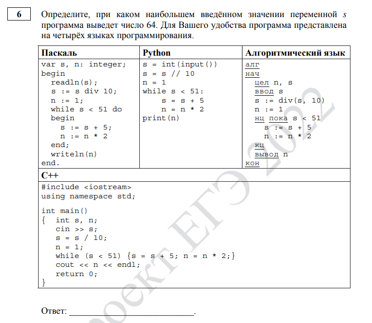 Задание взято из демонстрационного задания ЕГЭ, Федеральная служба по надзору в сфере образования и науки