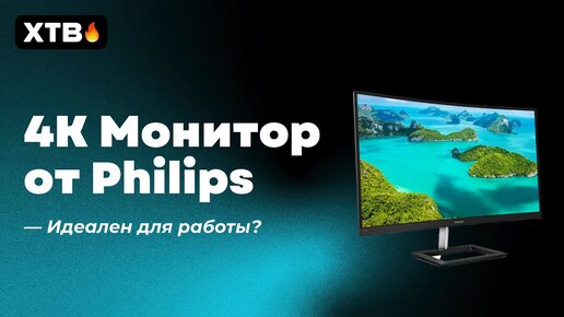 👉 КРУТОЙ 4К МОНИТОР ОТ PHILIPS ДЛЯ РАБОТЫ - 4К УЖЕ БЛИЗКО! | ОБЗОР PHILIPS 328E1CA