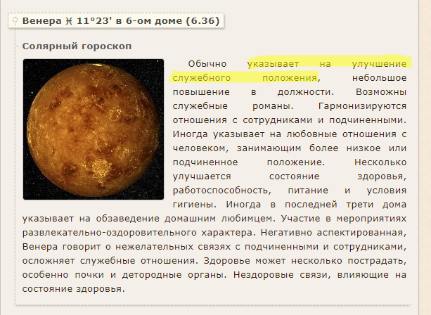 Годовой прогноз (соляр) - работа, здоровье, заграница