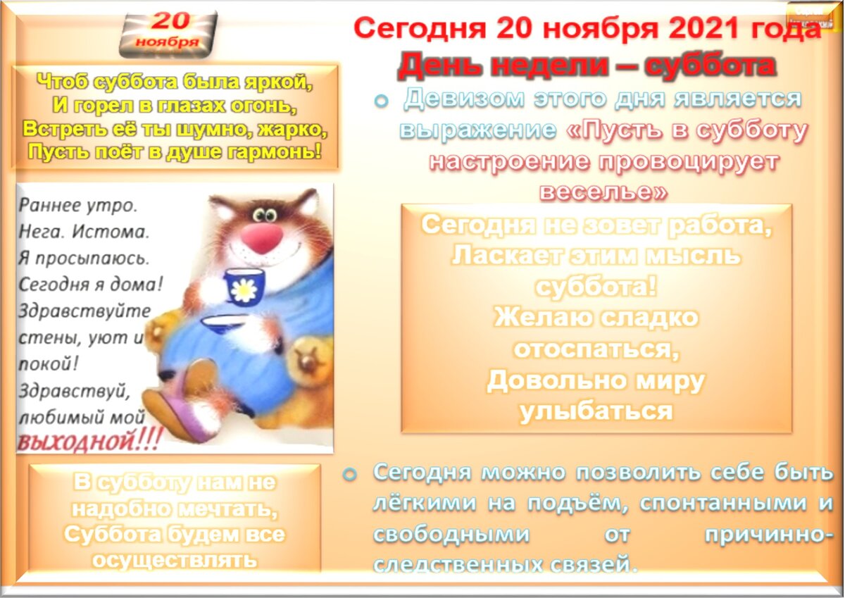 Встречаем новый день