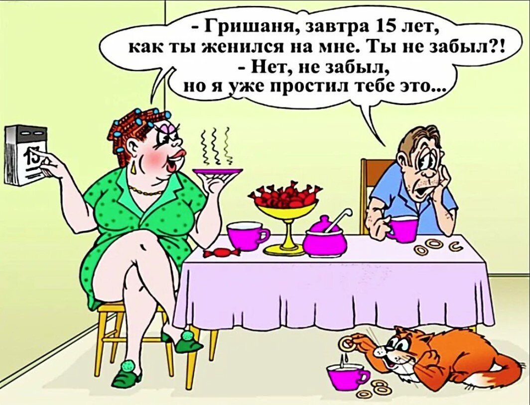 Смешные картинки жена