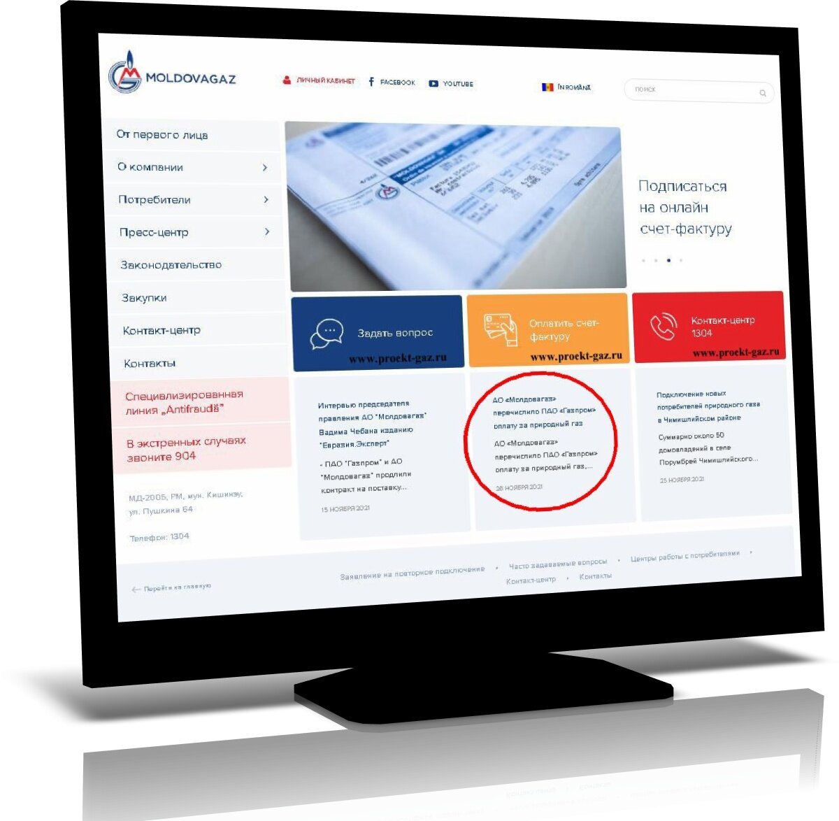 Сайт АО "Молдовагаз"