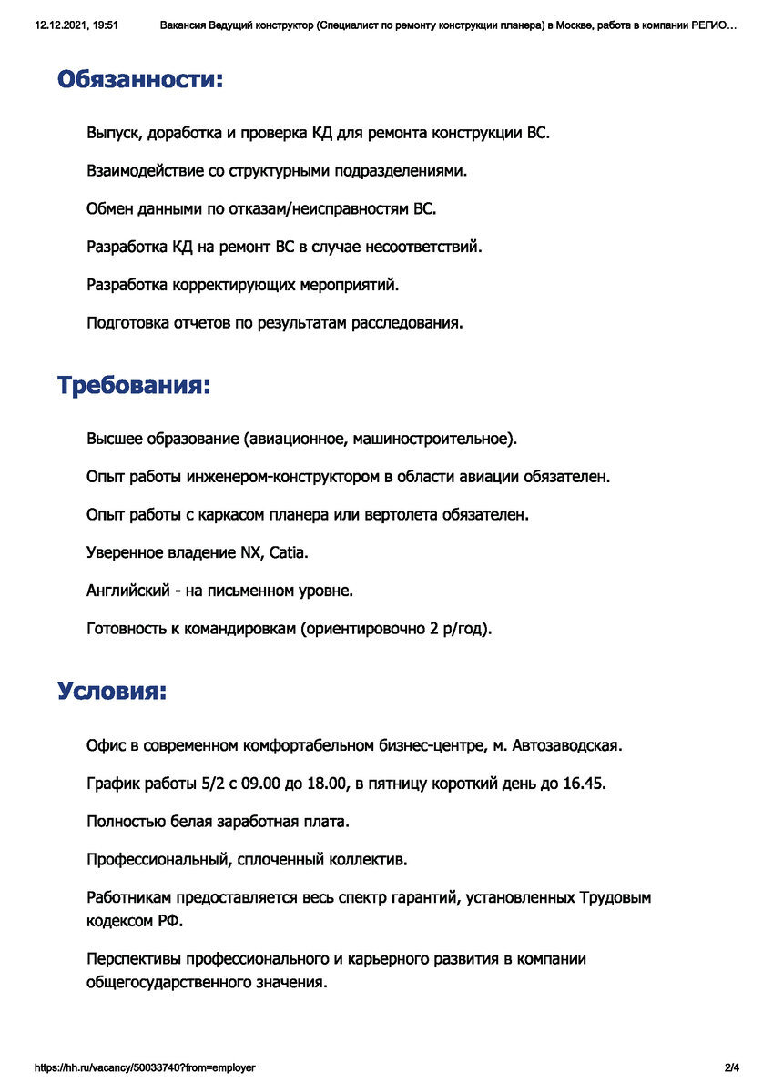 Что нам говорит о Работодателе описание вакансии? Да даже то, что  Работодатель точно не хотел нам сообщать! | Новый русский самолёт - техно  канал | Дзен