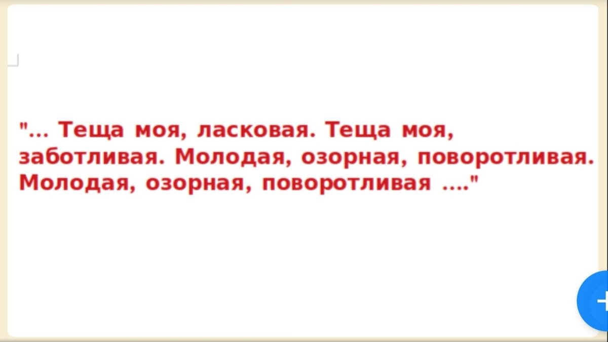 слова песни «Теща» группы"Родня"