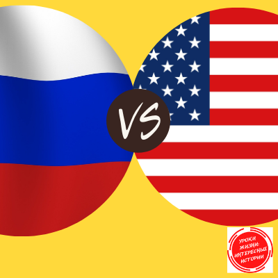 Это вечное противостояние?