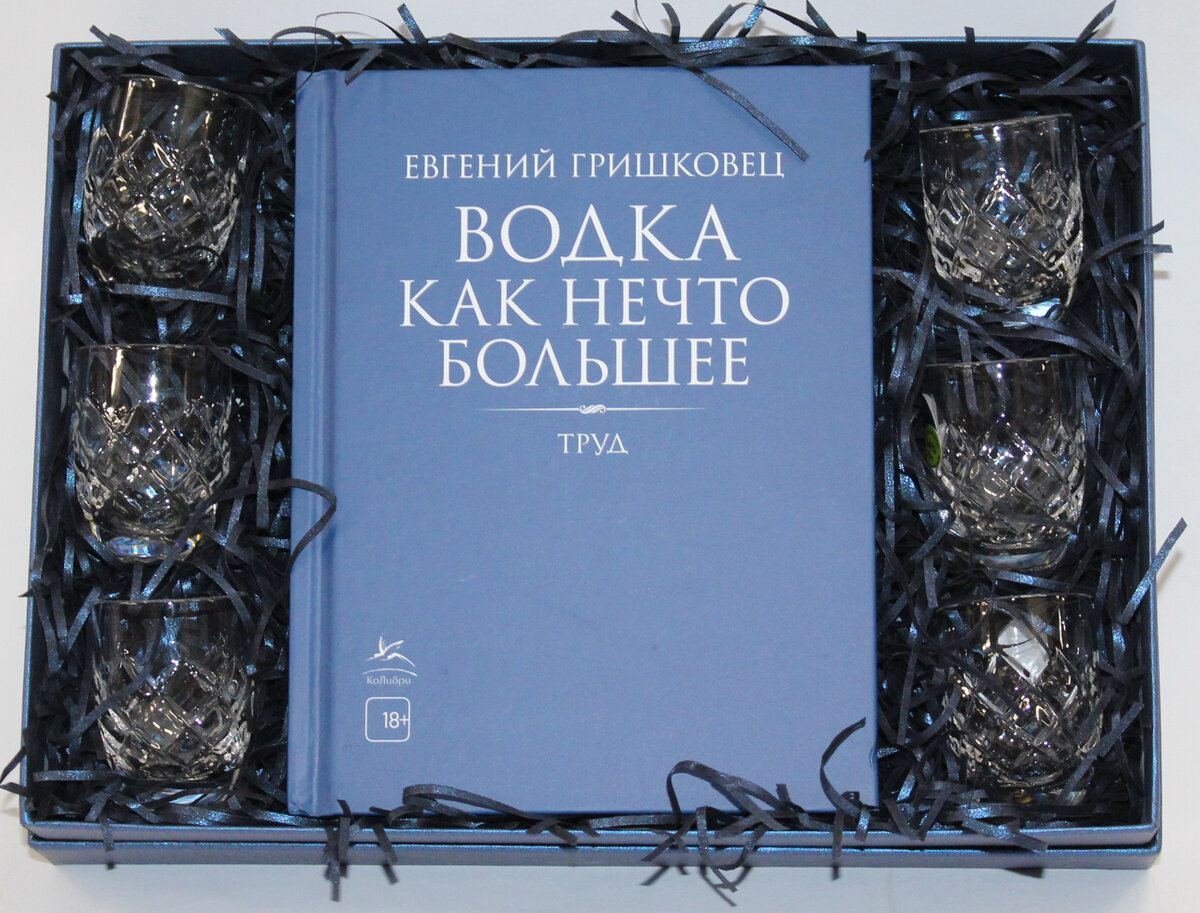 Подарочное издание книги Евгений Гришковец «Водка как нечто большее»