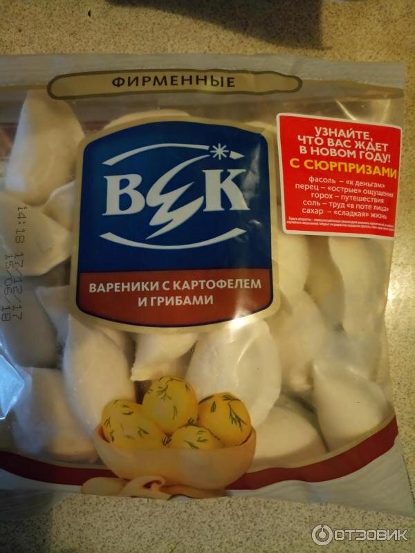 Какие сюрпризы кладут вареники на старый новый. Пельмени с сюрпризом в упаковке. Вареники с сюрпризом. Вареники века с сюрпризом. Сюрпризы в вареники с сюрпризом.