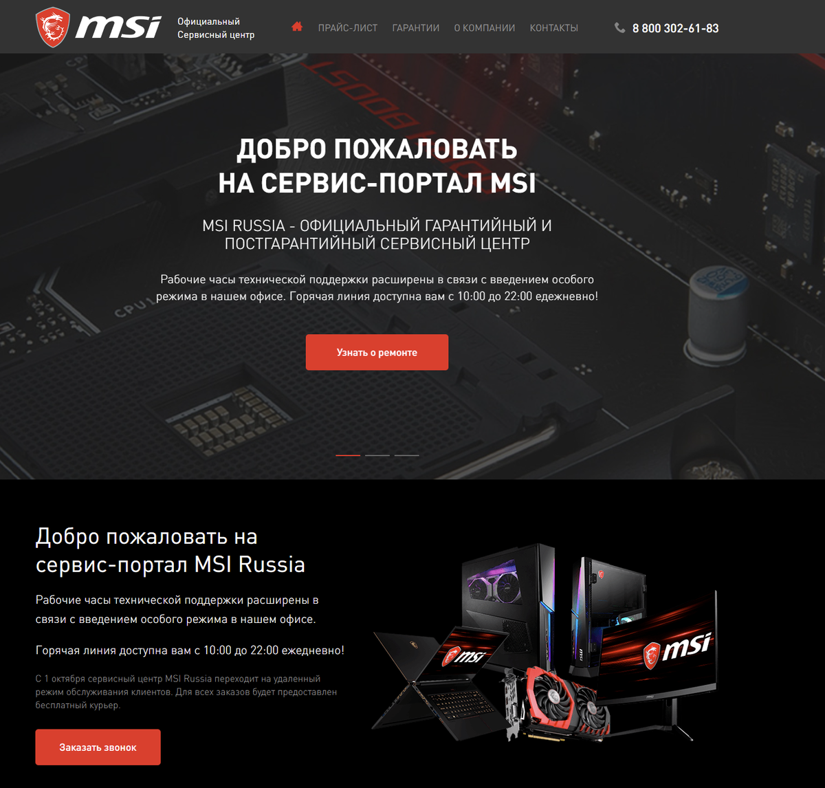 msi.com.ru скриншот главной страницы