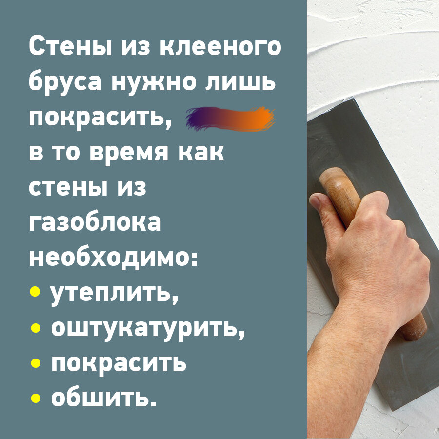 Из чего строить дом выгоднее: клееный брус или газоблок? | Дома из клееного  бруса | Дзен