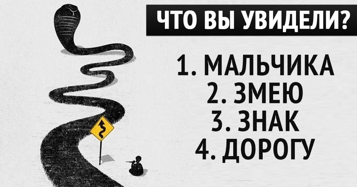 Найти выход тесты. Тест картинка. Что вы видите на картинке змея. Психологический тест выбрать дорогу. Картинка помогите разобраться.