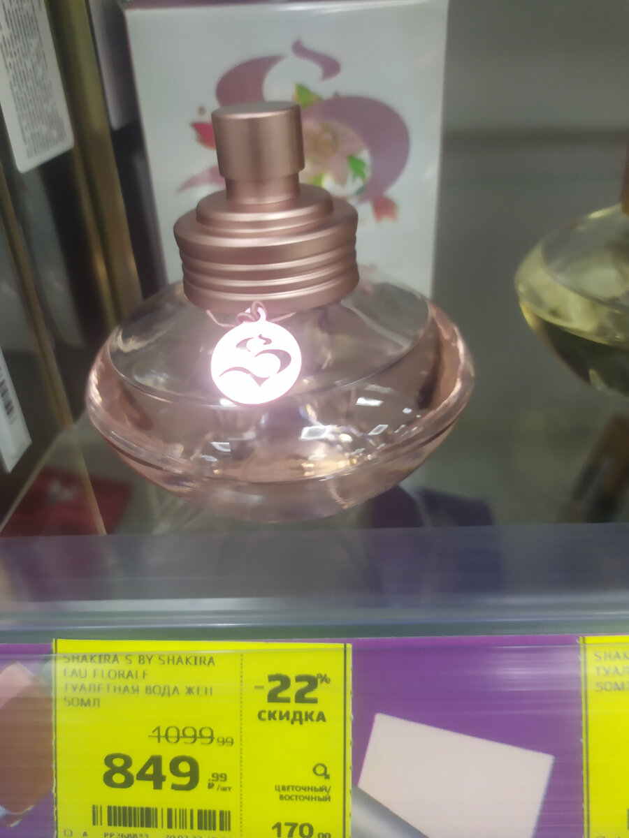 Купила эту от Шакиры