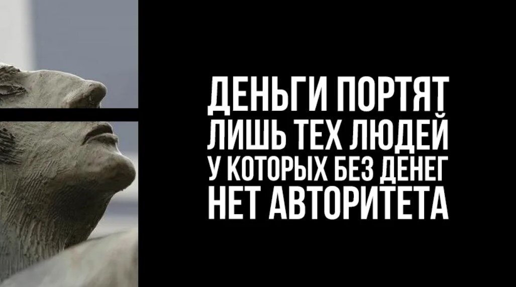 Человек есть лишь то. Деньги портят людей. Деньги портят людей цитаты. Деньги испортили человека. Деньги не портят человека.