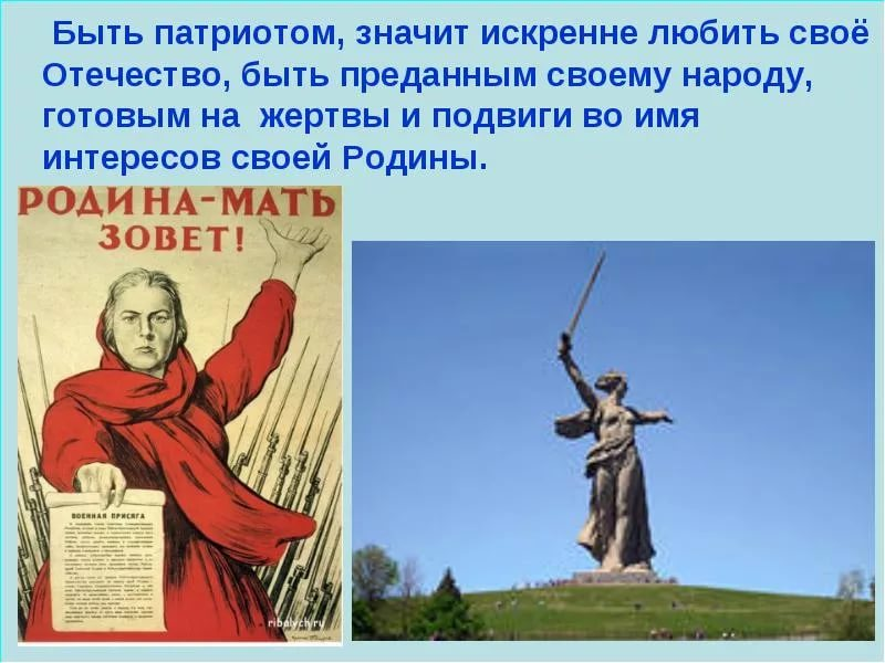 Человек патриот примеры. Патриот своей Родины. Патриоты нашей Родины. Любовь к родине. Патриотизм любовь к родине.