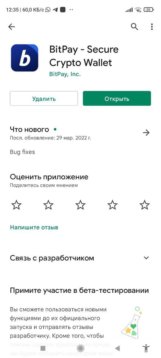 BitPay в Google Play