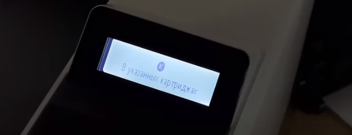 Системное сообщение "В указанных картриджах отсутствует чип памяти"