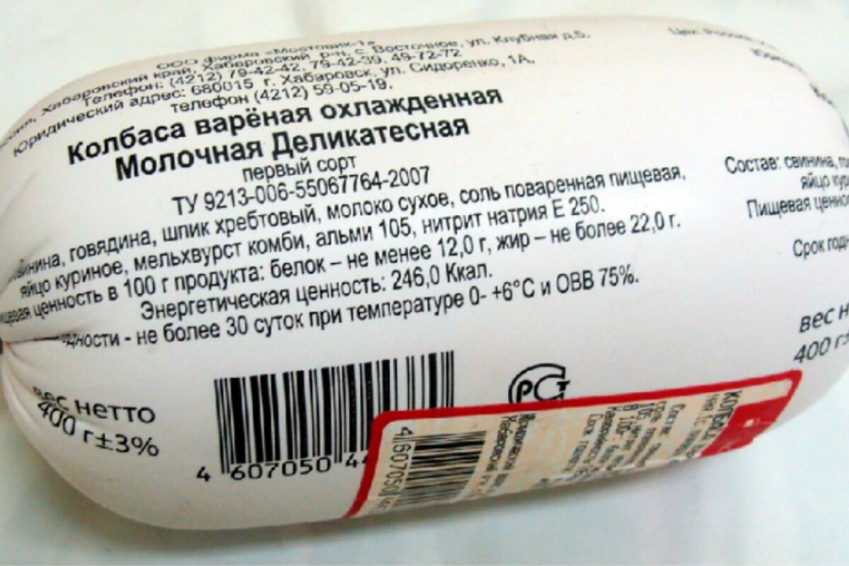 Информация о продукте на упаковке. Этикетки продуктов питания. Этикетка колбасы состав. Изготовитель на упаковке. Состав продуктов на упаковке.