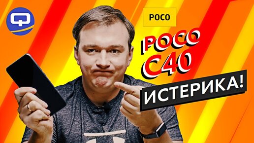 Xiaomi Poco C40. Как купить и не пожалеть