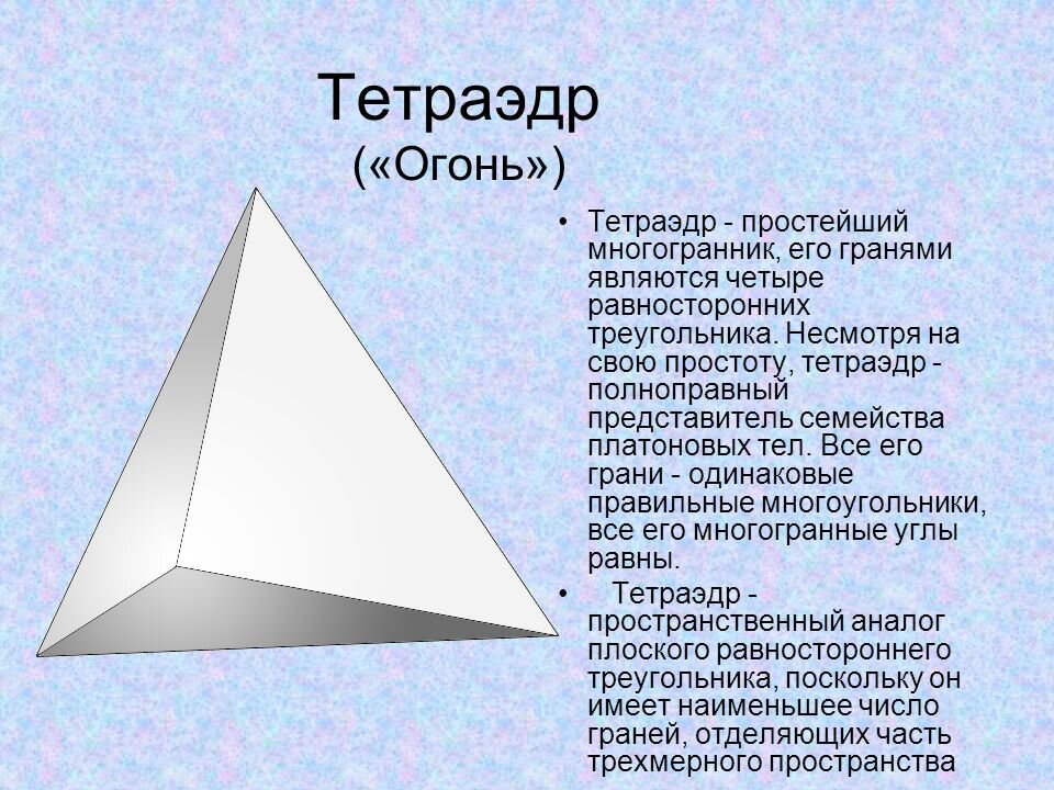 На рисунке 158 изображен тетраэдр