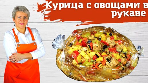 Курица, запеченная в рукаве: новогоднее меню 