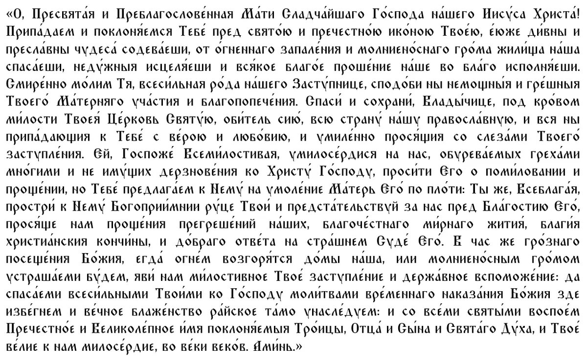 Пять сильных молитвы иконе Божией Матери «Неопалимая Купина» – молятся о  защите от лютых бед и от пожара, спасает от алкоголизма и пьянства |  Курьер.Среда | Дзен