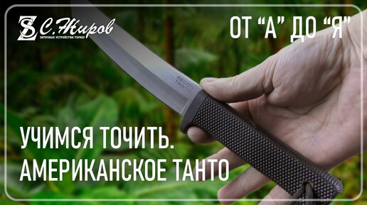 Заточка ножа Recon Tanto. Американское танто. От А до Я со всеми нюансами.