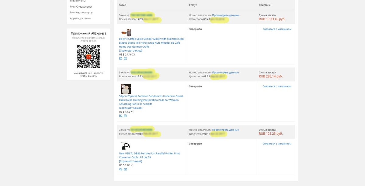 Споры на Алиэкспресс.