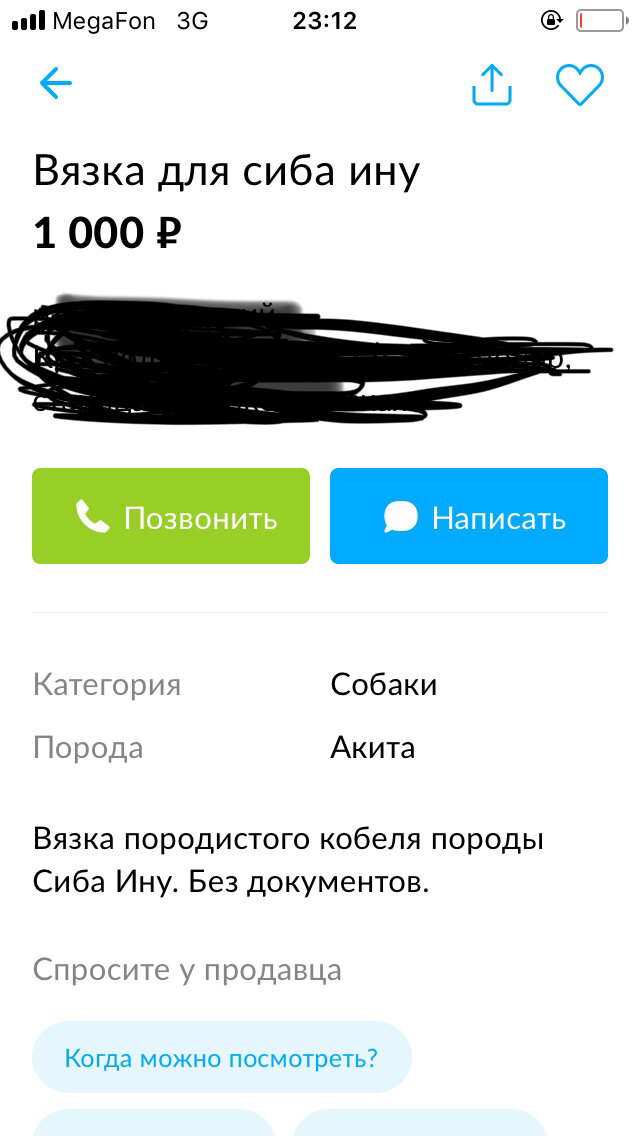 С авито