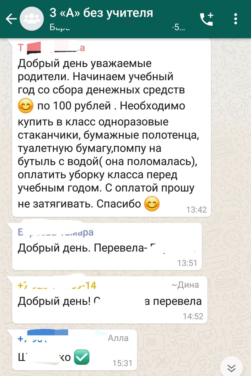 Скрин родительского чата без учителя