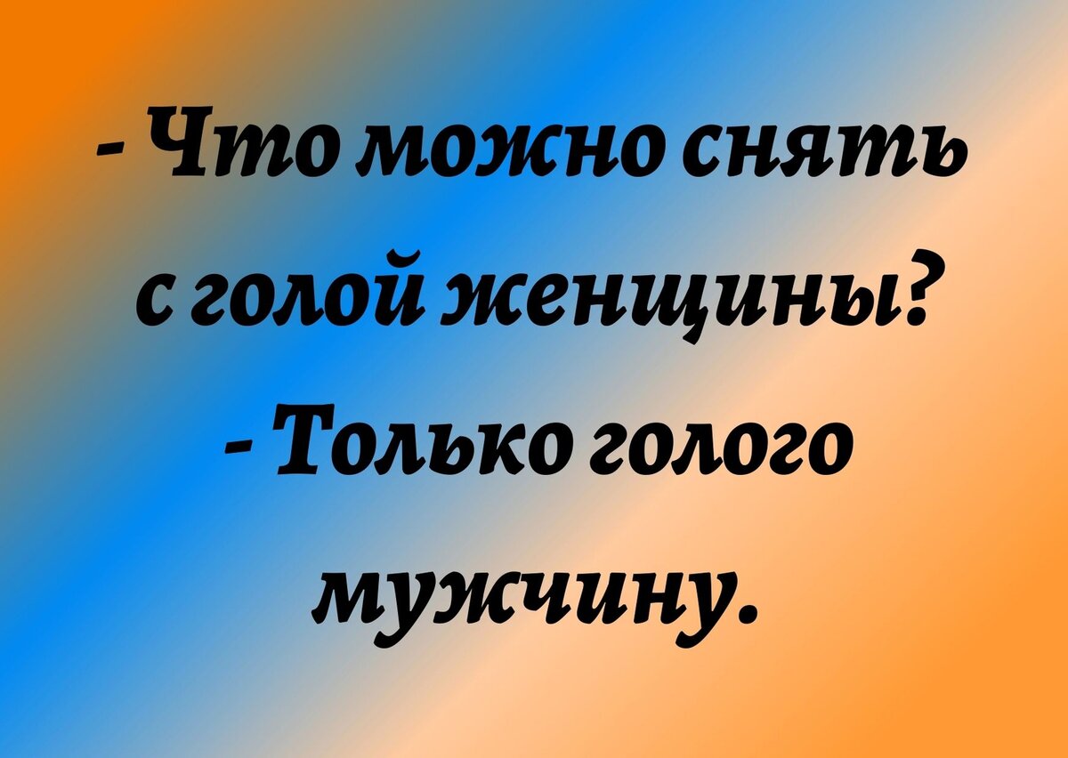 Анекдоты -354. Ночь. В милиции раздается звонок... | Анекдоты с бородой |  Дзен