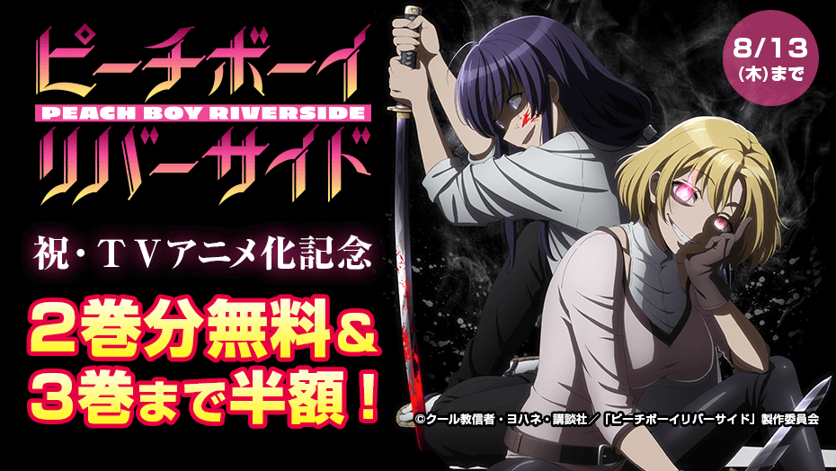 Окончательно позеленев от скуки в своём крошечном родовом замке, местная полная энтузиазма принцесса Салторин Алдайк решает отправиться на поиски приключений и наконец-то увидеть что-то ещё, кроме уже опротивевшей родной деревни. Однако не успела она привести свои грандиозные планы в исполнение, как случается непредвиденное: на её королевство нападает орда злобных демонов, угрожая вырезать всех поголовно. На их счастье, рядом оказывается одинокий путник по имени Микото Кибицу, который уничтожает демонов при помощи таинственного «Глаза персика». Взбудораженная происшедшим, Салторин вдвойне убеждается в верности своих устремлений. Однако она и подумать не могла, что её довольно опрометчивое решение станет первым звеном в цепочке событий, которые потрясут весь магический мир.