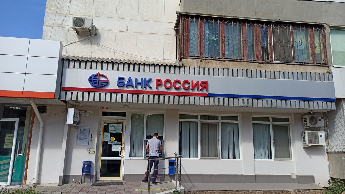 Крым. Банк России 