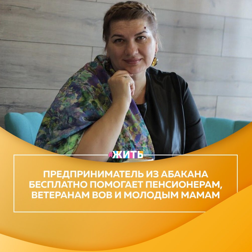 Сегодня, друзья, мы расскажем Вам об одной доброй женщине, которая дарит надежду пожилым людям😌 
Предприятие по пошиву одежды у Оксаны Купцовой
небольшое. И часто к ним заходят пожилые люди Обычно они интересуются масками, но стоит сказать им оптовую цену маски (порядка 48 рублей), они разворачиваются и уходят😔

У пожилых людей просто нет свободных денег на покупку многоразовых, пусть и высококачественных, хлопковых масок. И тогда Оксана решила, что посетители в возрасте 60+ маски будут получать совершенно бесплатно. При этом она ввела еще одну меру поддержки: для членов своей семьи бабушки могут приобрести маски в два раза дешевле☝

Кроме масок, Оксана уже 10 лет помогает молодым мамам. Если будущая мама покупает у них по оптовой цене ткани, то пошив пеленок, подгузников, комплекта постельного белья для новорожденного малыша обходится ей абсолютно бесплатно🤱

Как это замечательно, что на свете существуют такие отзывчивые люди. Спасибо за все, что Вы делаете🙏

#жить #проектжить #героижить
