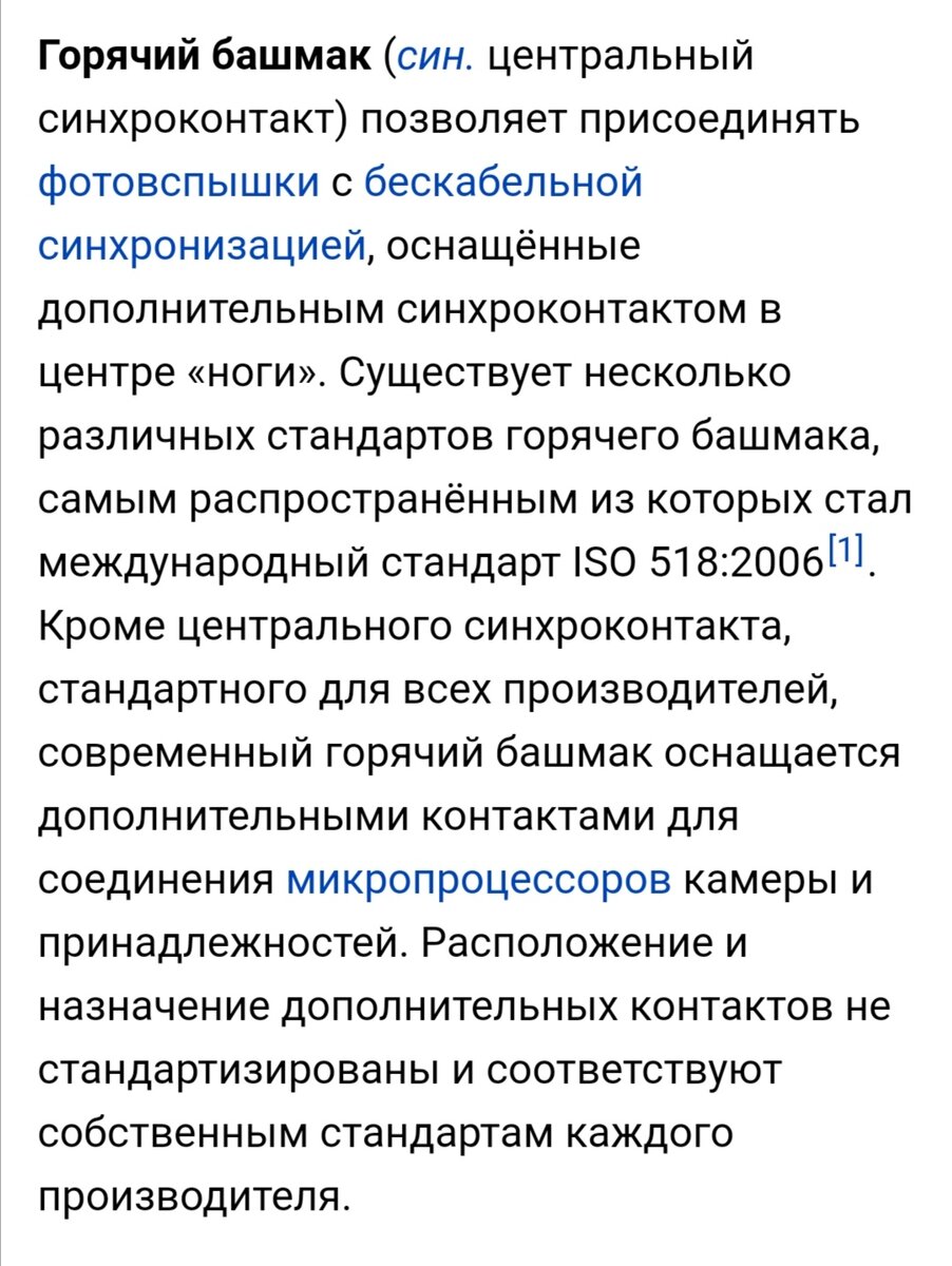 Скриншот. Википедия.