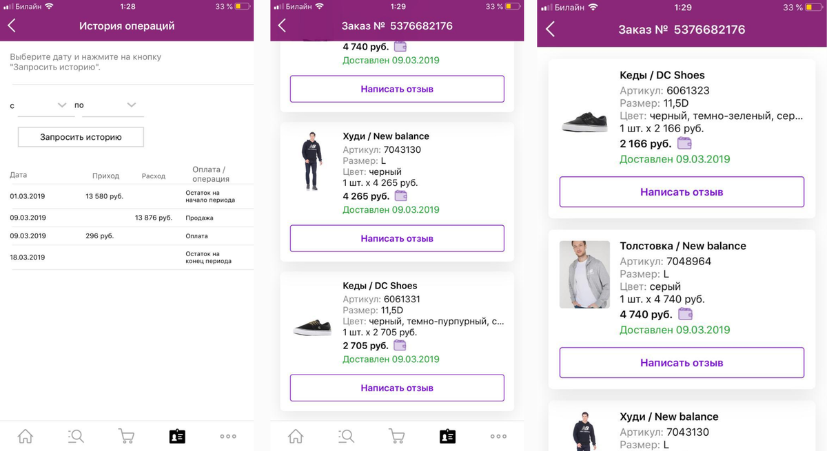 Скриншот из личного кабинета жертвы мошенничества. В данном случае женщине повезло и ей вернули украденные деньги. Взято с сайта https://www.huzhe.net/wildberries/wildberries-moshennichestvo-c819694