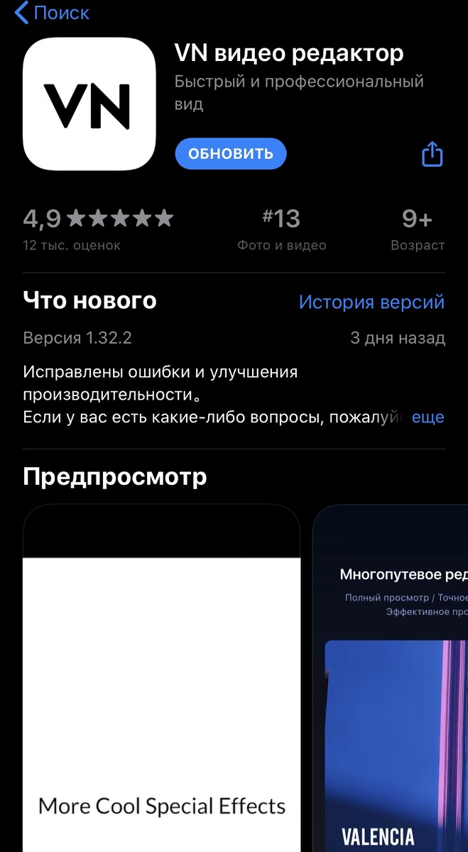 Скриншот сделан на примере app store