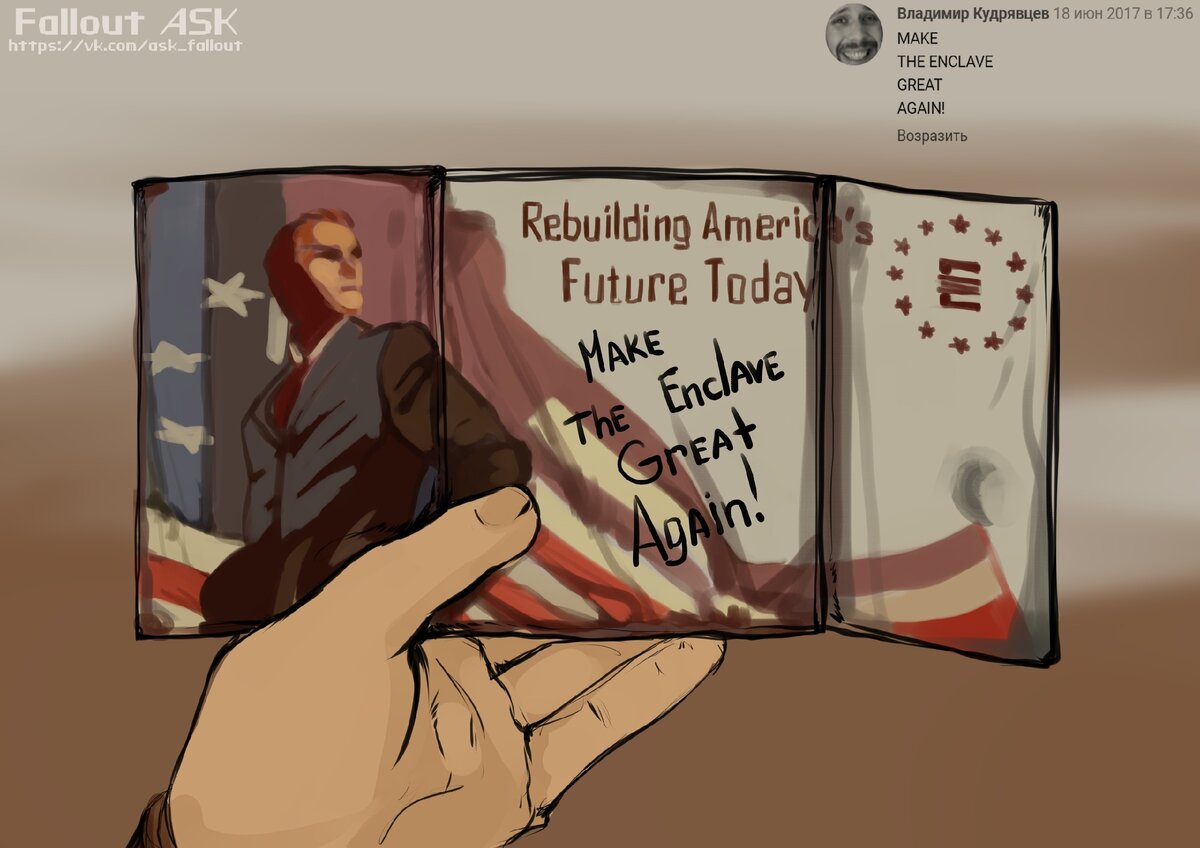 Сделаем Анклав снова великим!