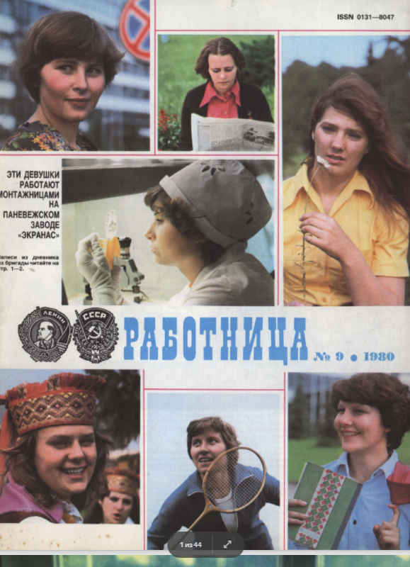 Работница архив. Обложка журнала работница. Журнал работница 1980. Советский журнал работница. Обложка журнала работница 1983-1990.