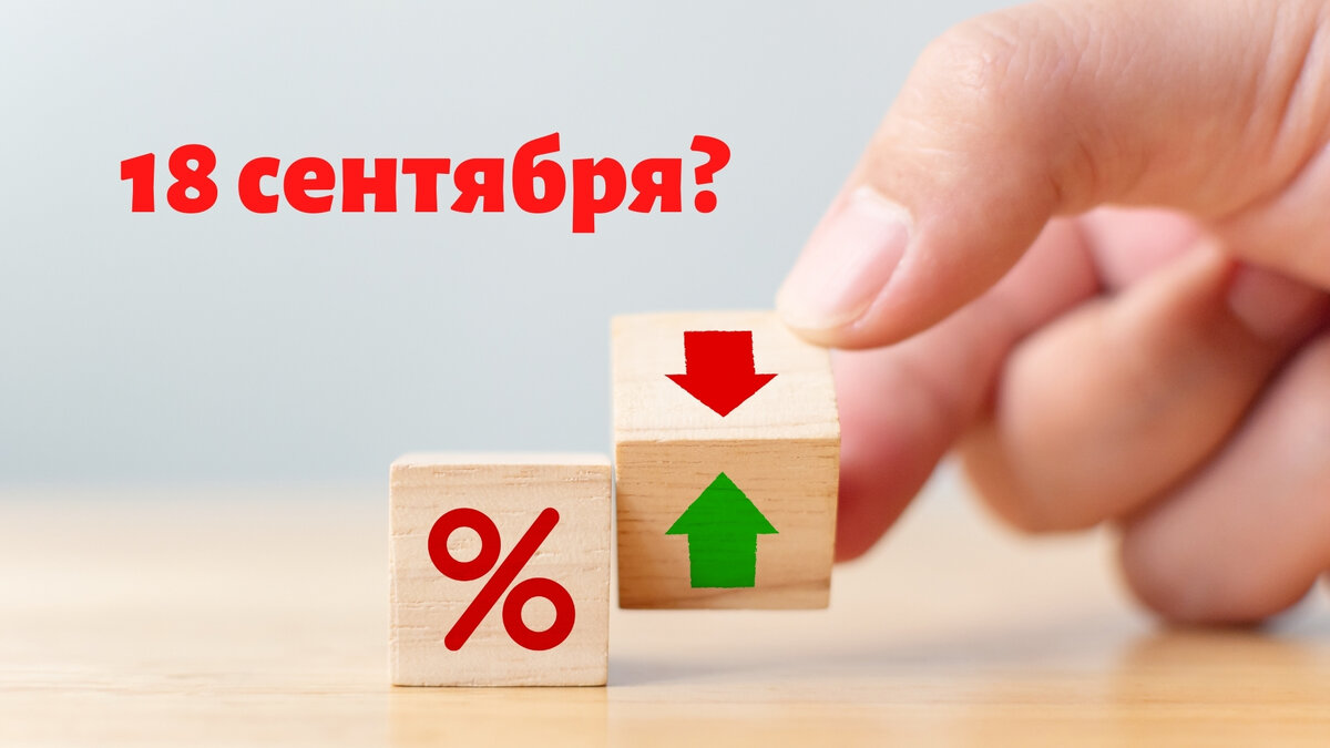 Снижение ключевой ставки в очередной раз будет стимулировать рынок недвижимости