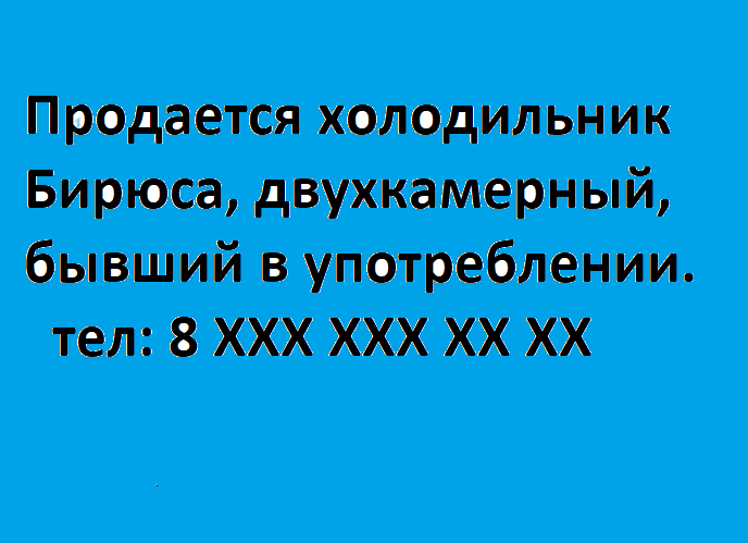 Вот такое объявление