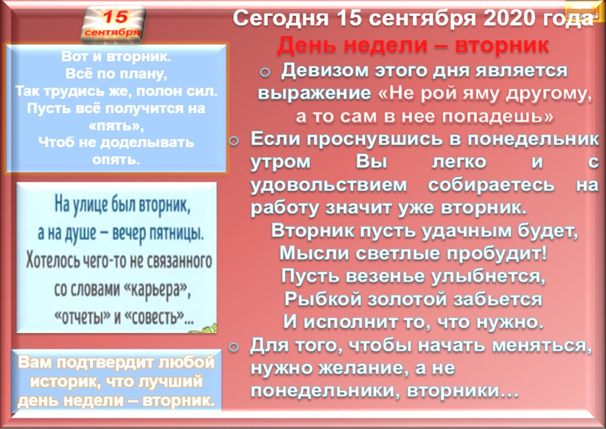 15 сентября - все праздники, приметы и ритуалы на здоровье, удачу и  благополучие | Сергей Чарковский Все праздники | Дзен