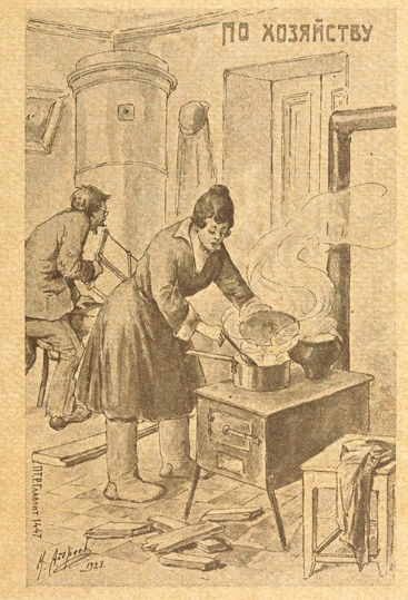 М. Андреев. По хозяйству. 1923 год.