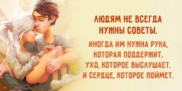 Человеку нужен человек. Помогать любимому человеку. Открытки человеку нужен человек. Открытка поддержка мужу. Поддержка очень важна для человека.