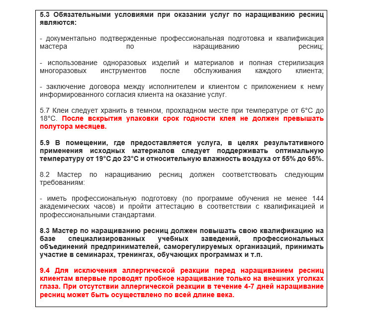 Фрагмент ГОСТ Р 56396-2015